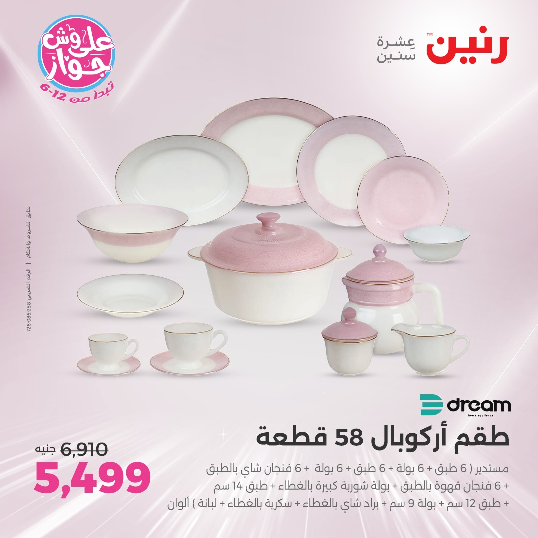 raneen offers from 16jun to 1jun 2025 عروض رنين من 16 يونيو حتى 1 يونيو 2025 صفحة رقم 180